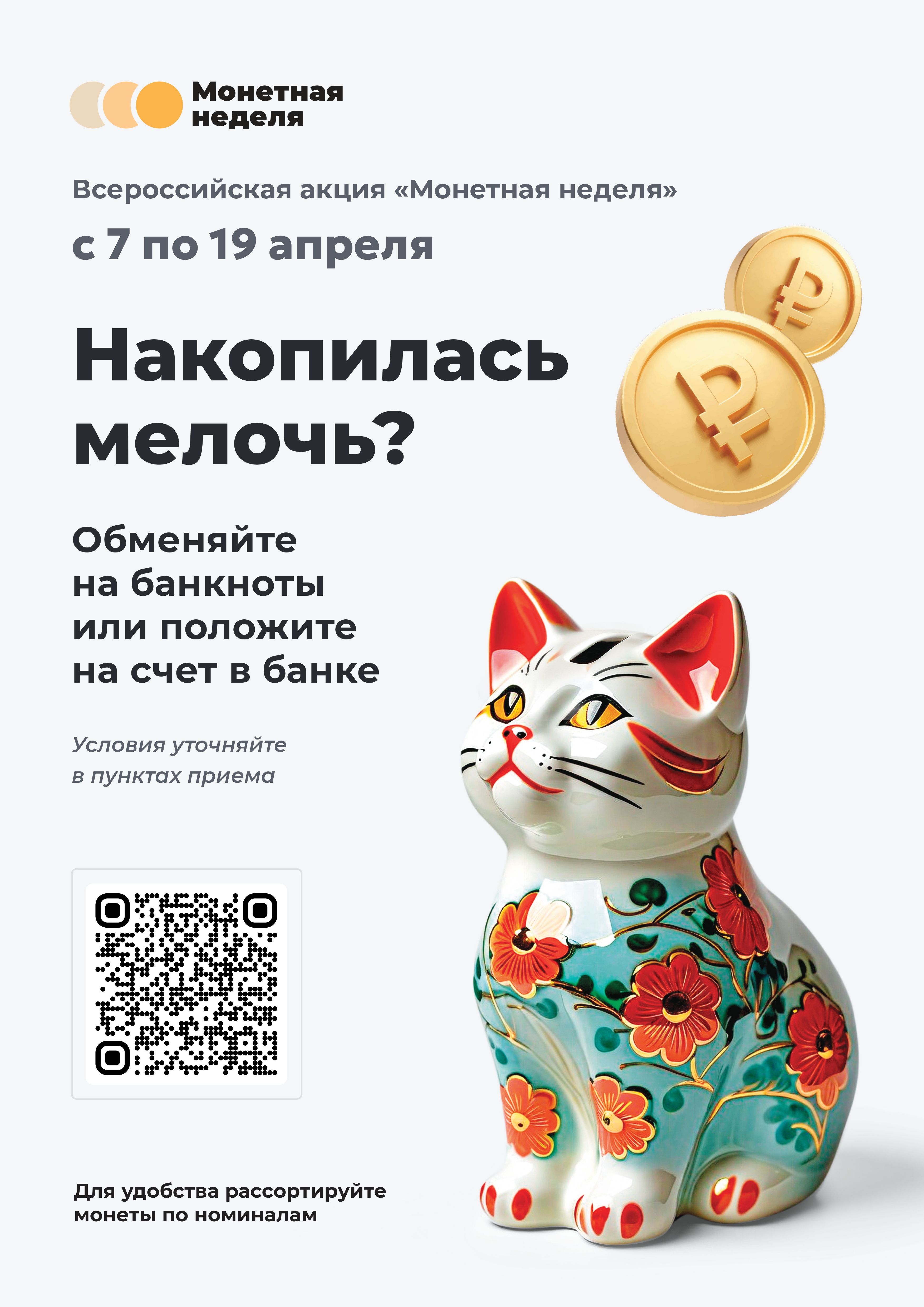 Информационно-просветительская беседа со студентами в рамках Всероссийской акции Монетная неделя