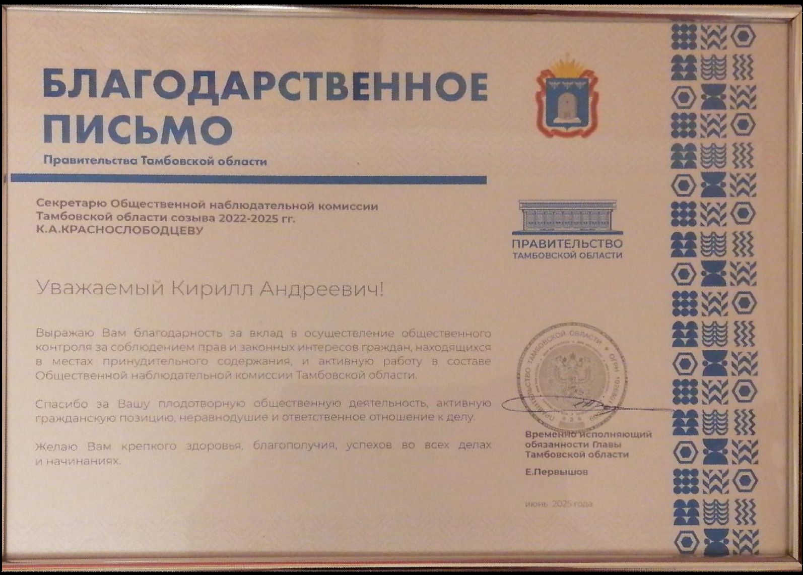 Итоги работы преподавателей Тамбовского филиала в Общественной наблюдательной комиссии Тамбовской области