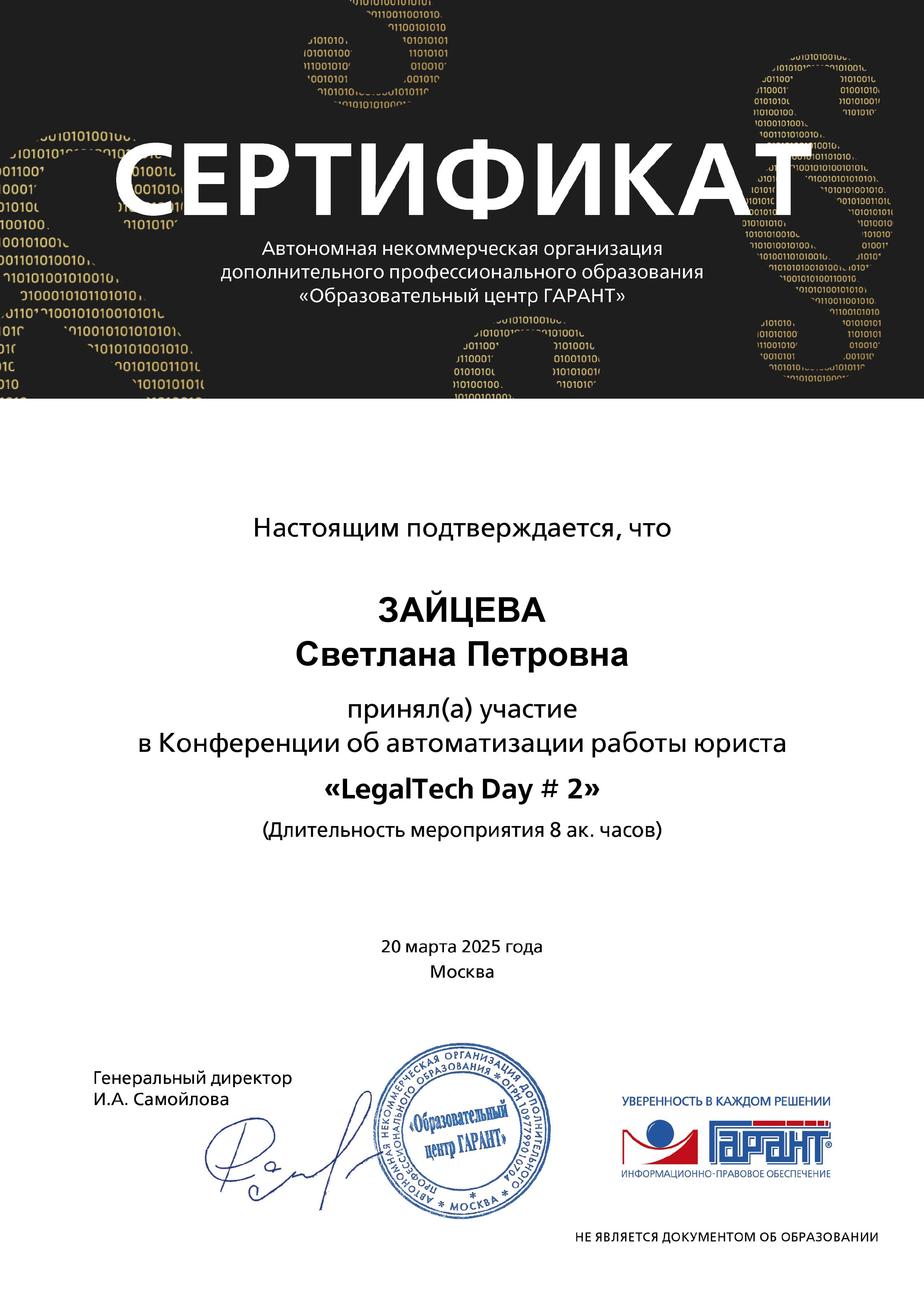 Участие в конференции об автоматизации работы юриста LegalTechDay#2