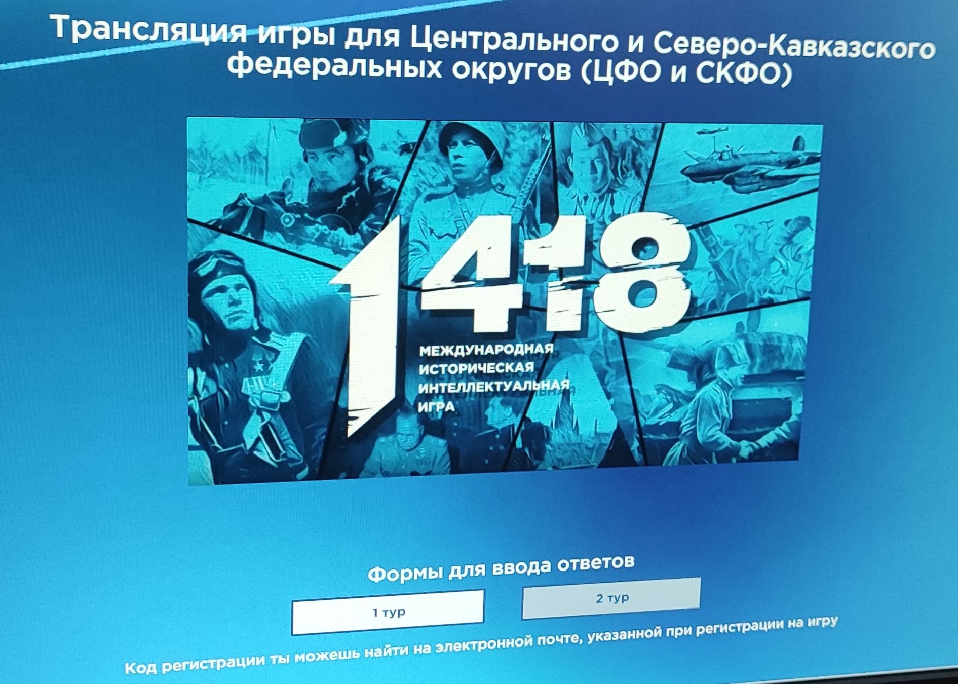 Международная историческая интеллектуальная игра