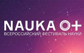 Фестиваль науки в РосНОУ