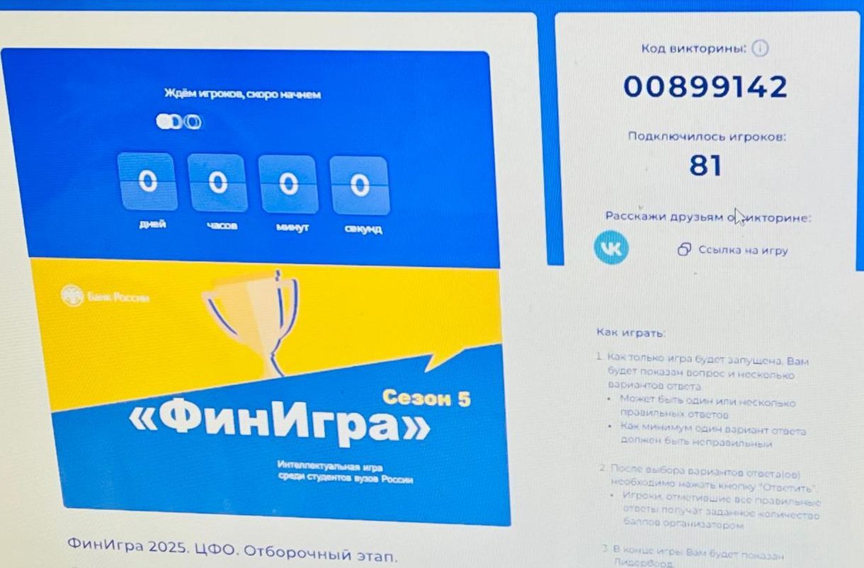 Студенты РосНОУ приняли участие в интеллектуальной онлайн-игре Банка России