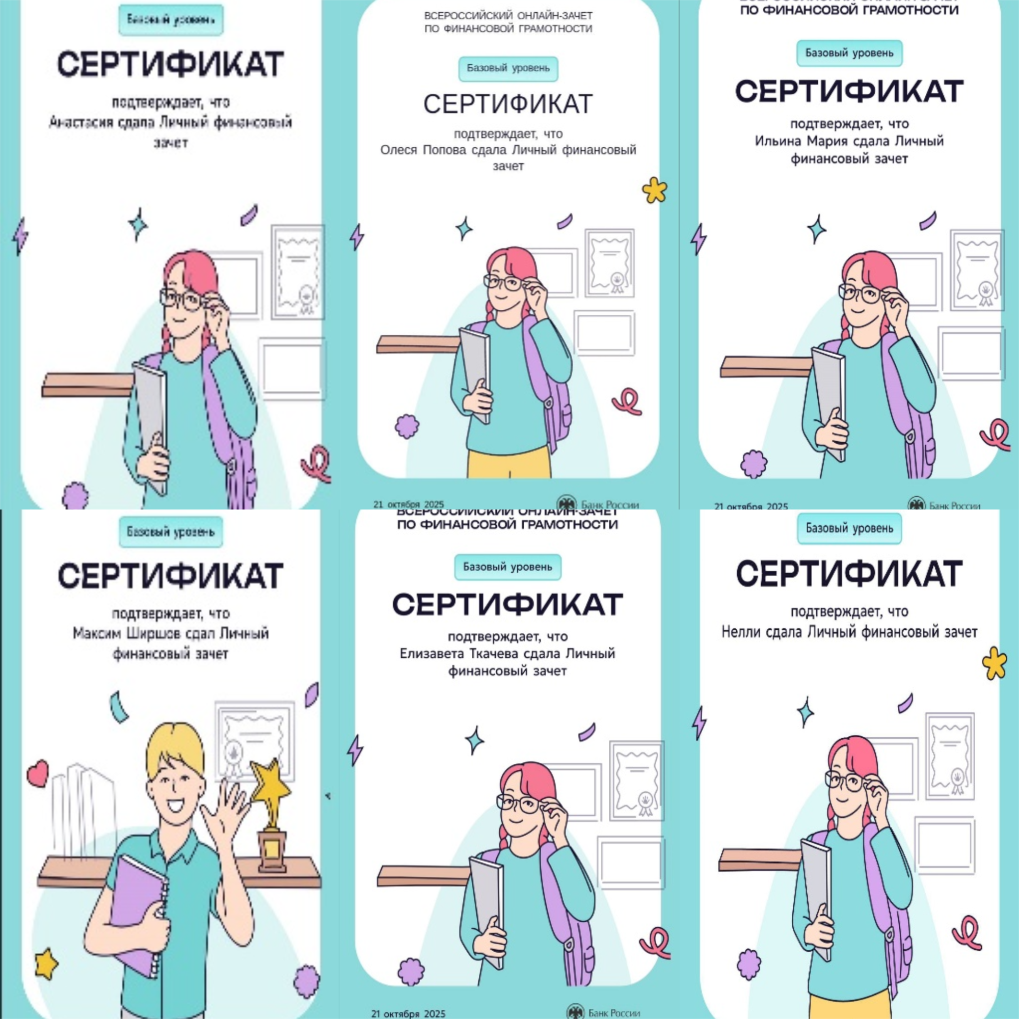 Всероссийский онлайн-зачет по финансовой грамотности