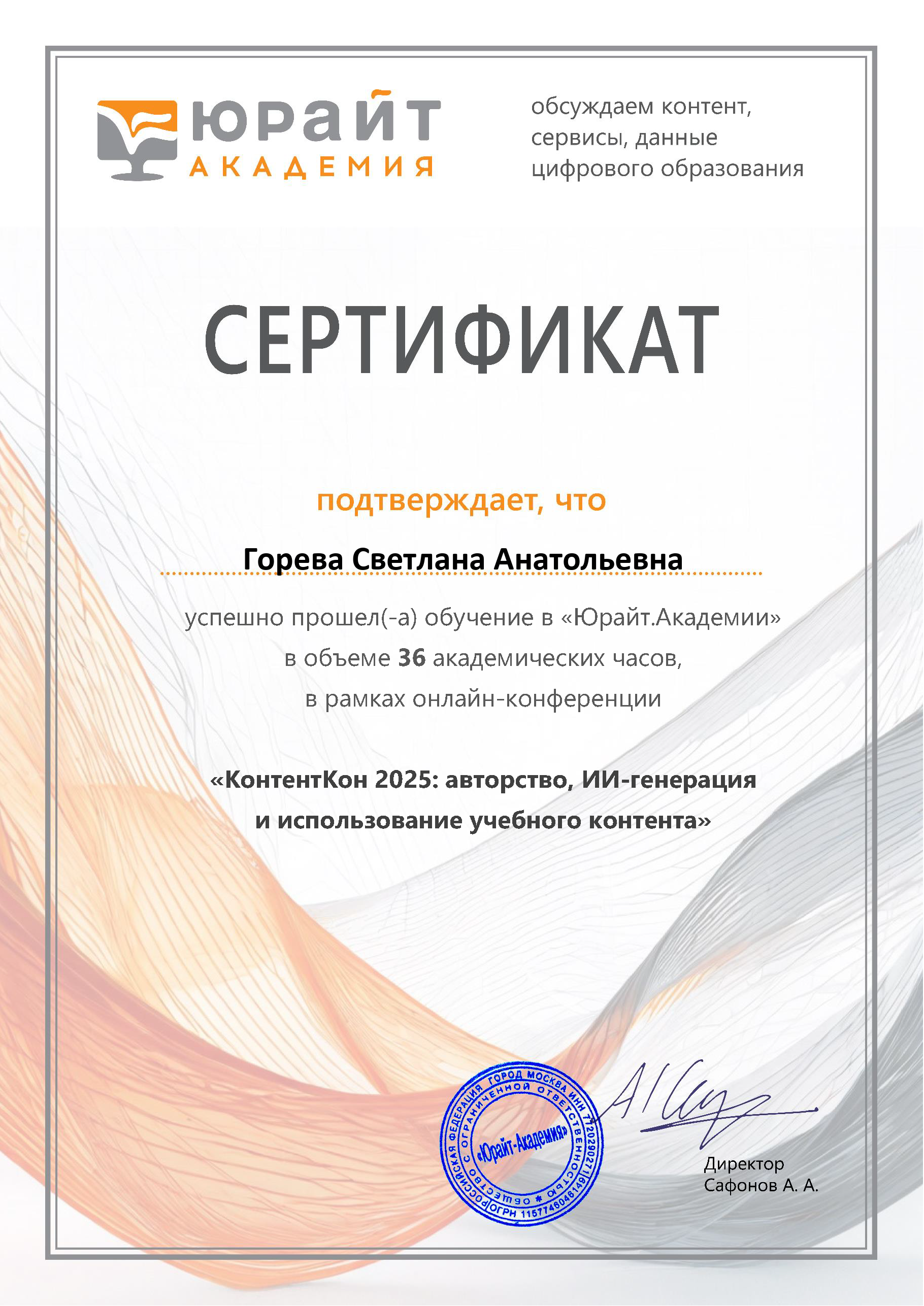 Участие преподавателей РосНОУ в Педагогической конференции Юрайт Академии 