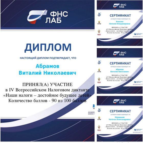 Всероссийский Налоговый диктант - 2025