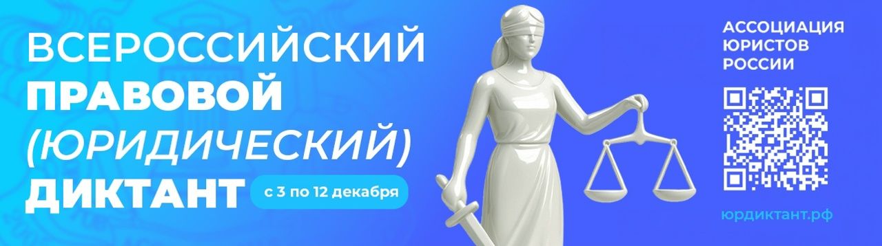 Участие студентов в IX Всероссийском правовом диктанте