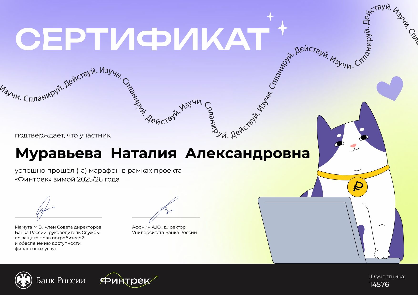 Проект Банка России «Финтрек»