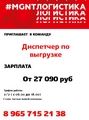 Диспетчер по выгрузке