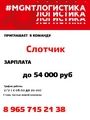 Слотчик